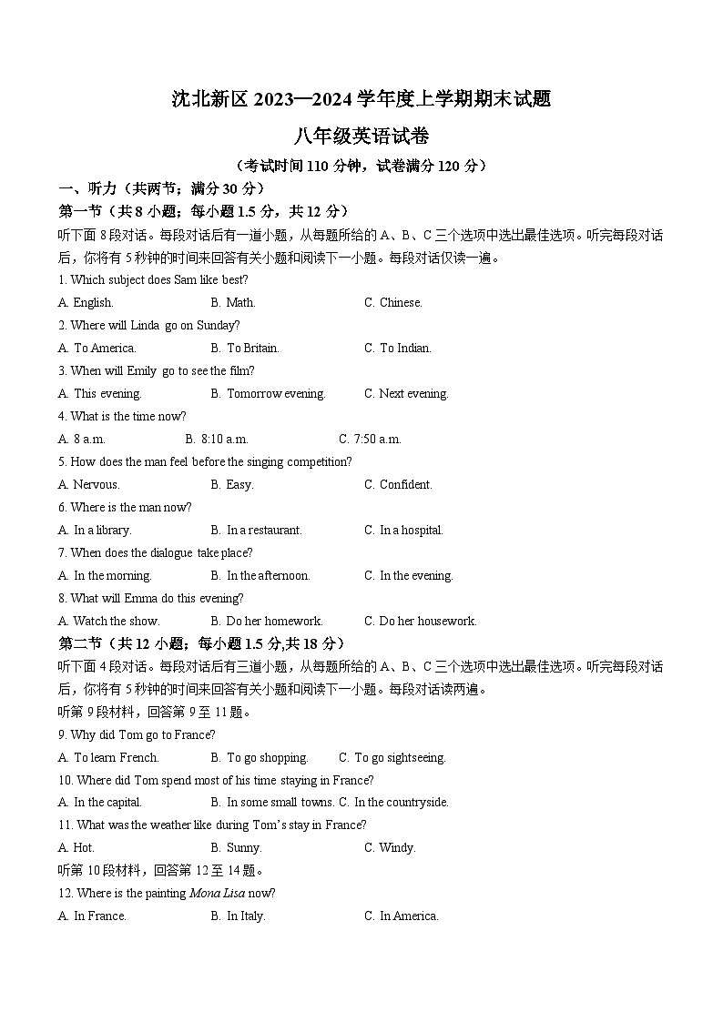 辽宁省沈阳市沈北新区2023-2024学年八年级上学期期末考试英语试题第1页