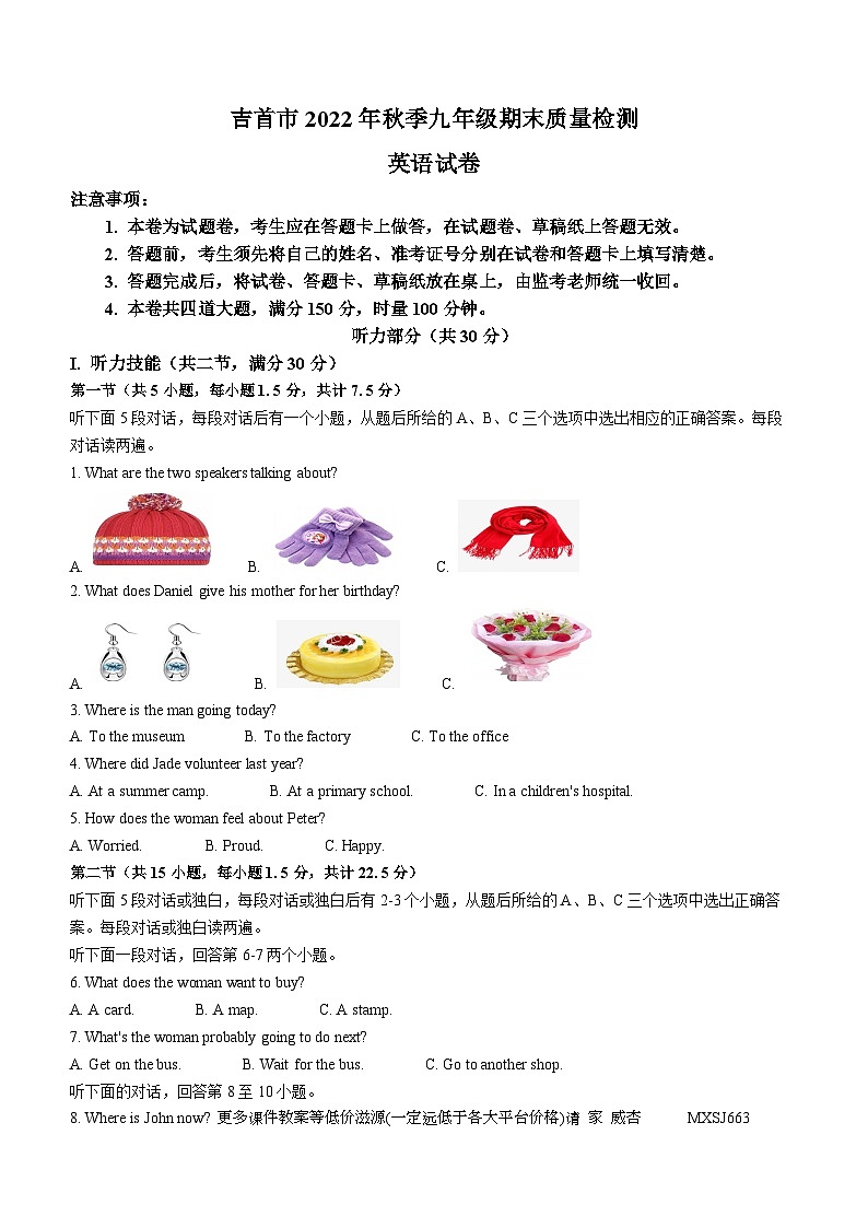 湖南省湘西州吉首市2022-2023学年九年级上学期期末考试英语试题(含听力)01