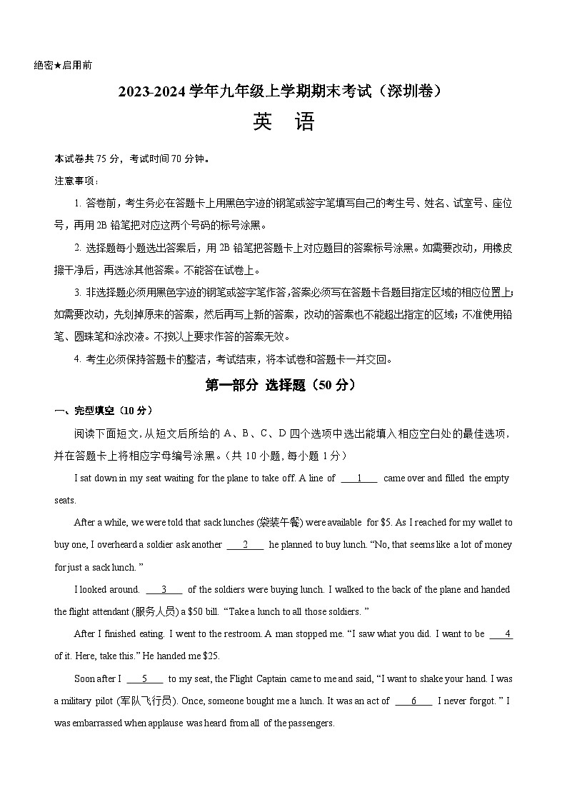 九年级英语上学期期末考试(深圳卷)-2023-2024学年九年级英语上册单元重难点易错题精练(牛津深圳版)01