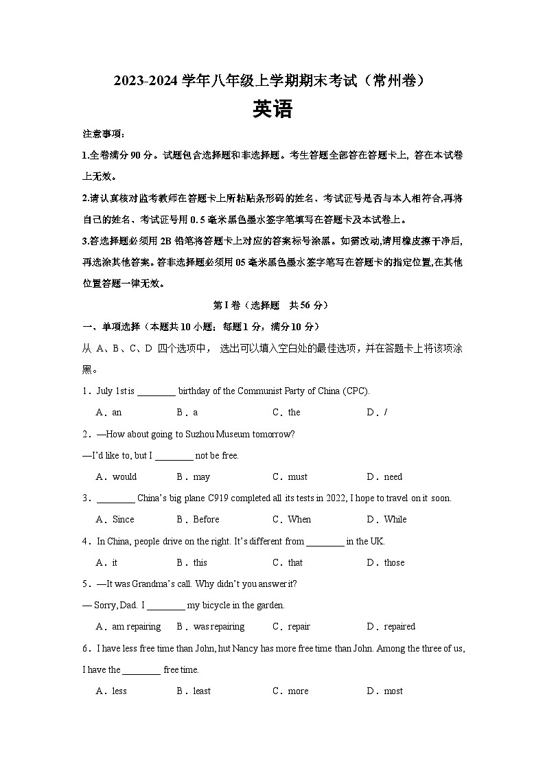 八年级英语上学期期末考试(常州专用)-2023-2024学年八年级英语上册单元重难点易错题精练(牛津译林版)01