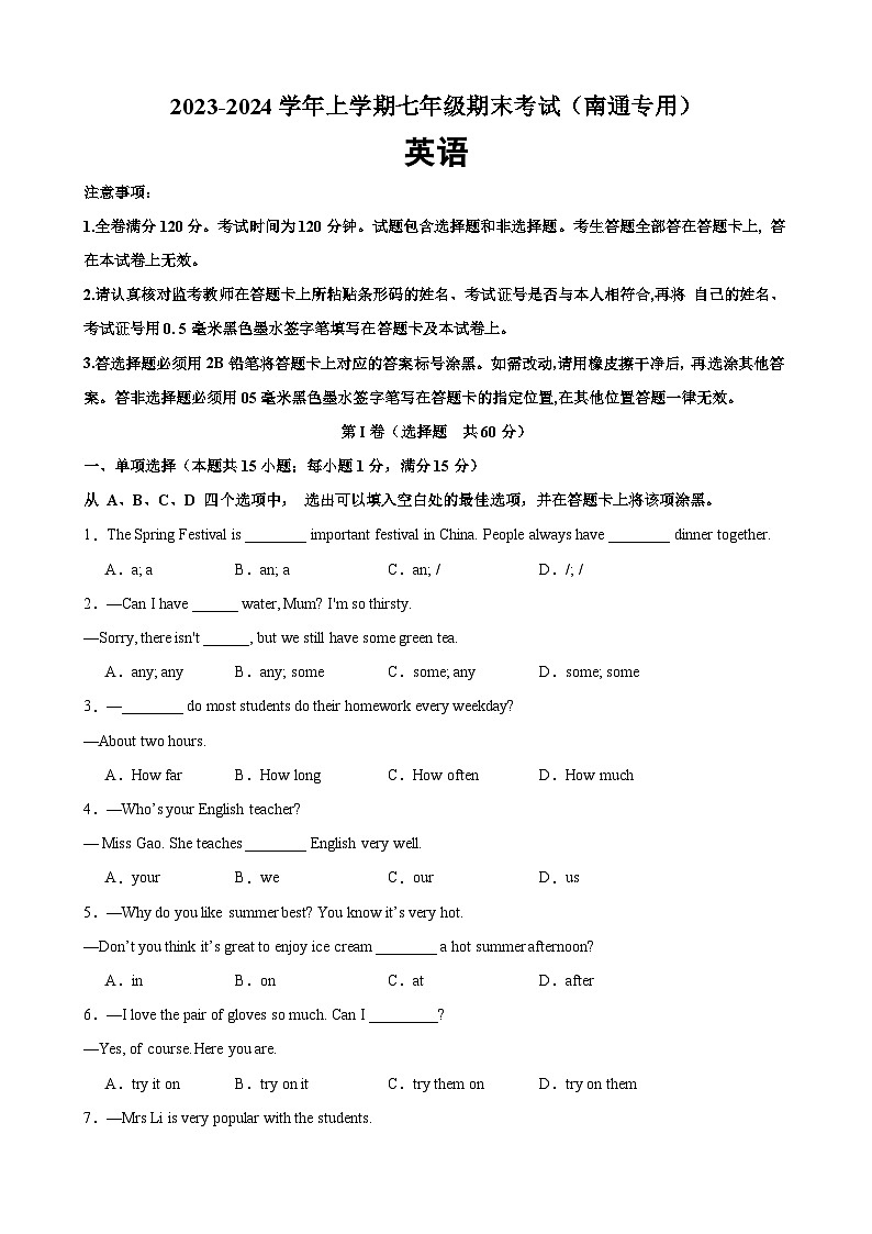 七年级英语上学期期末考试03(南通专用)-2023-2024学年七年级英语上册单元重难点易错题精练(牛津译林版)01