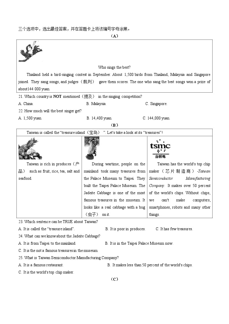 湖南省永州市祁阳市2022-2023学年八年级上学期期末英语试题03