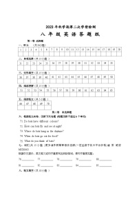 江苏省盐城市大丰区2023-2024学年八年级上学期12月月考英语试题