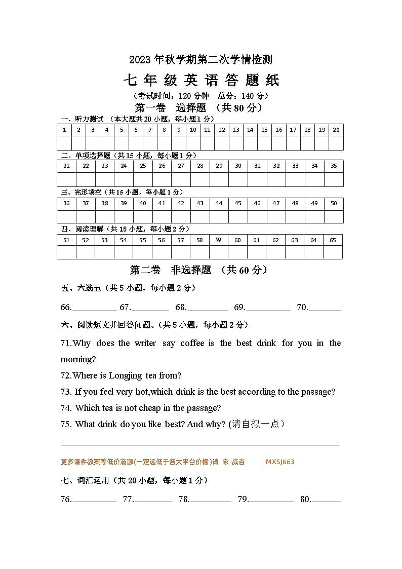 江苏省盐城市大丰区2023-2024学年七年级上学期12月月考英语联考试题第1页