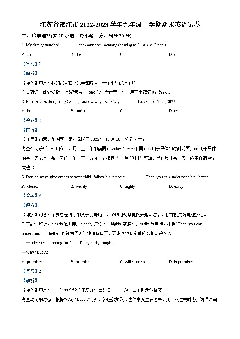 江苏省镇江市2022-2023学年九年级上学期期末英语试题第1页