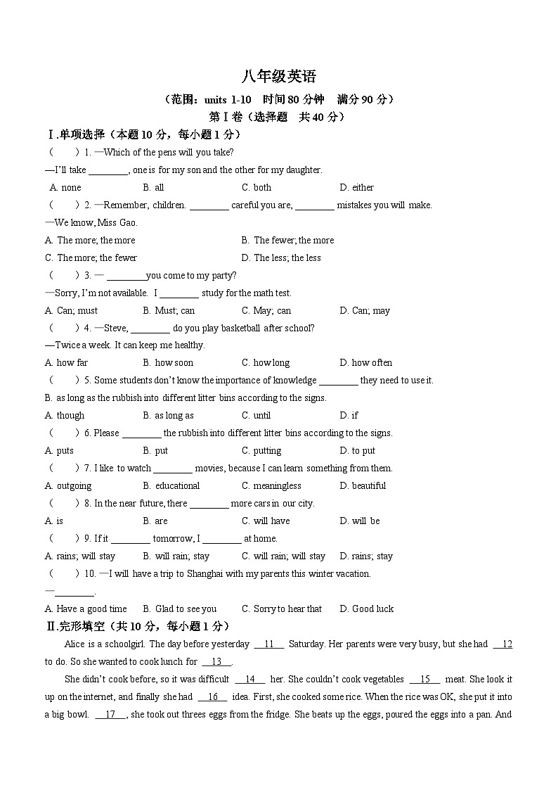 辽宁省抚顺市抚顺县2022-2023学年八年级上学期期末考试英语试题第1页