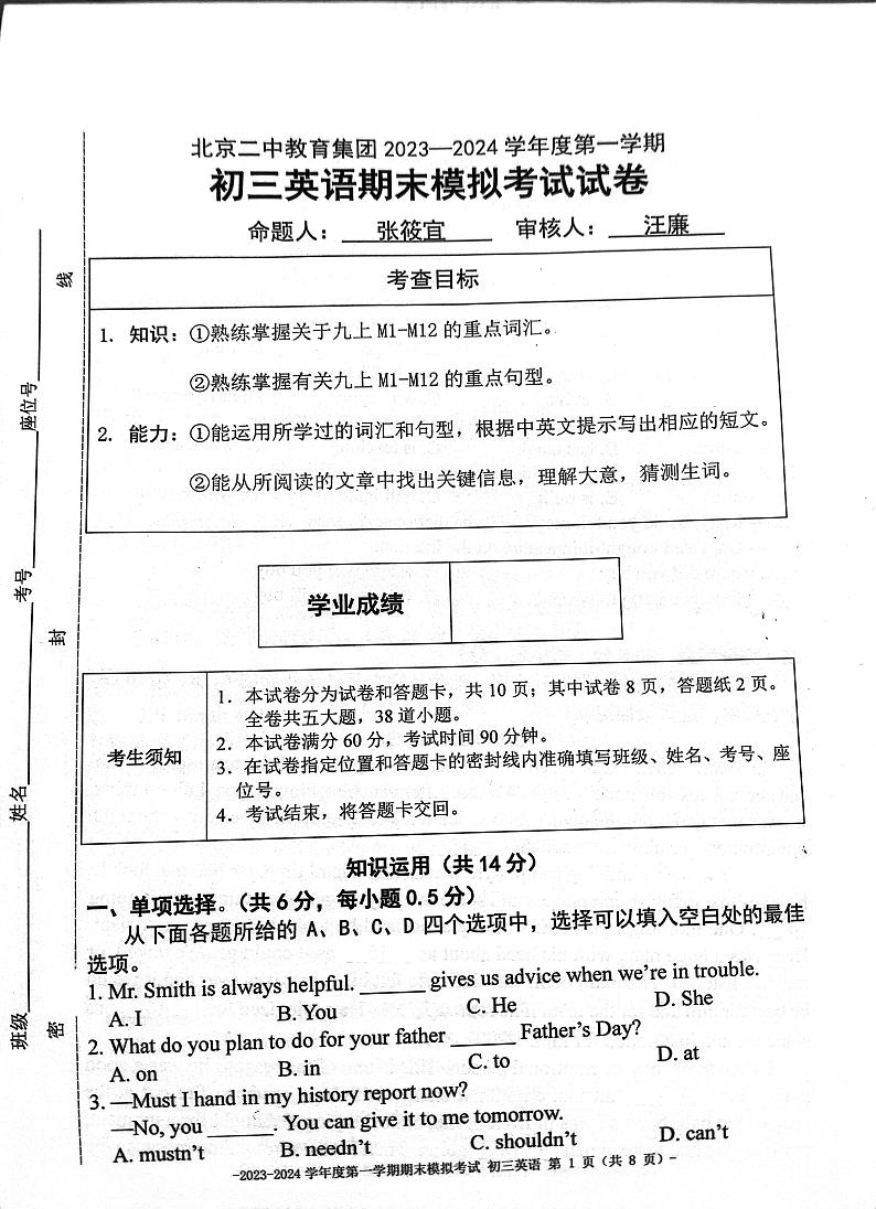 2024年北京市东城区北京二中教育集团九年级模拟预测英语试题01