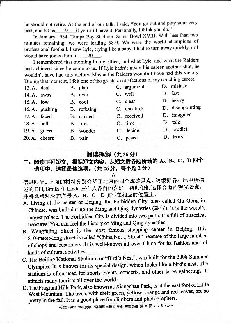 2024年北京市东城区北京二中教育集团九年级模拟预测英语试题03