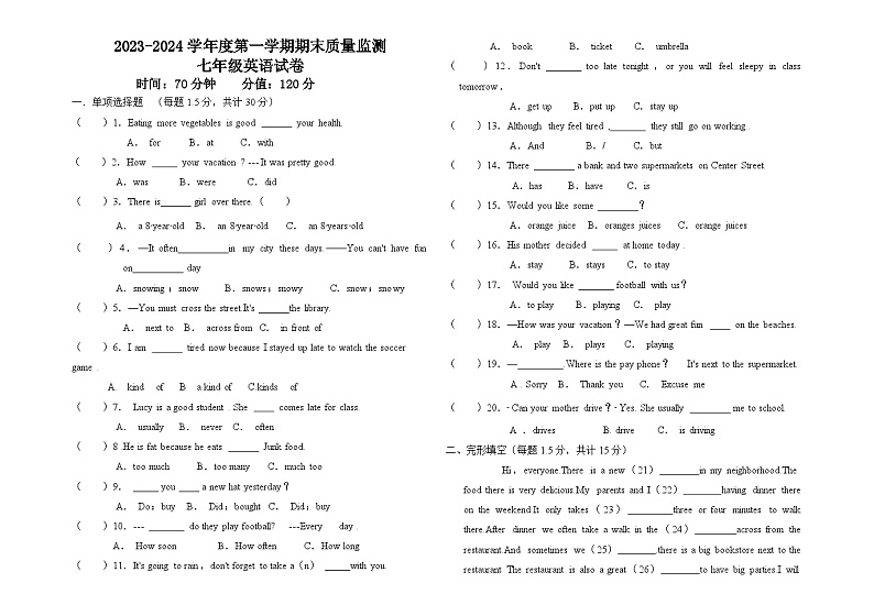 黑龙江省绥化市2023-2024学年七年级上学期期末英语试题第1页