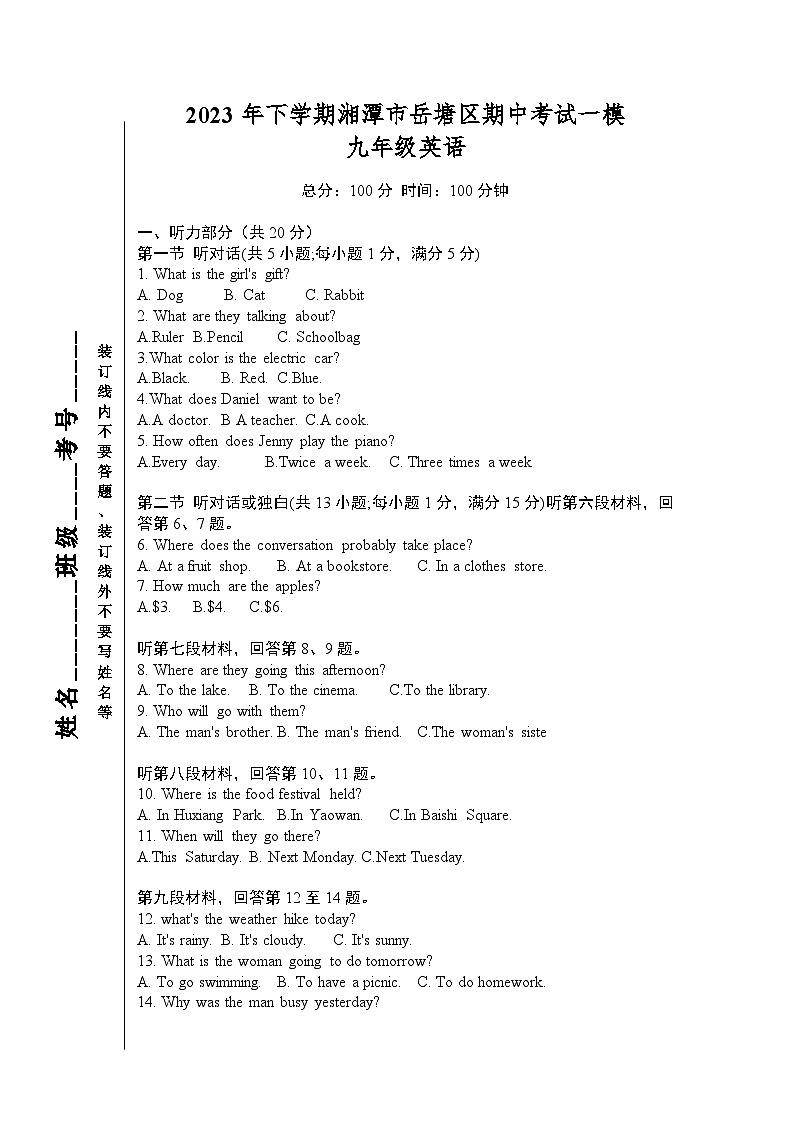 2024年湖南省湘潭市岳塘区九年级一模英语试题第1页