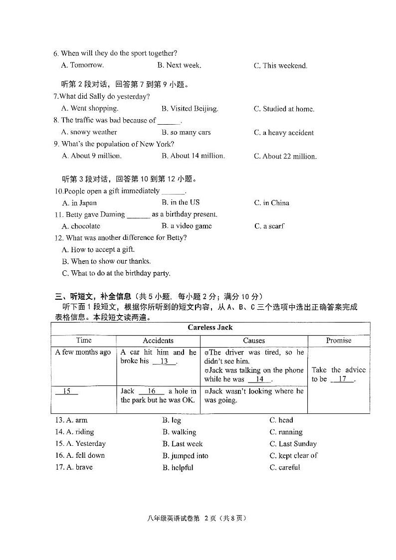 辽宁省大连市甘井子区2023-2024学年八年级上学期1月期末英语试题第2页