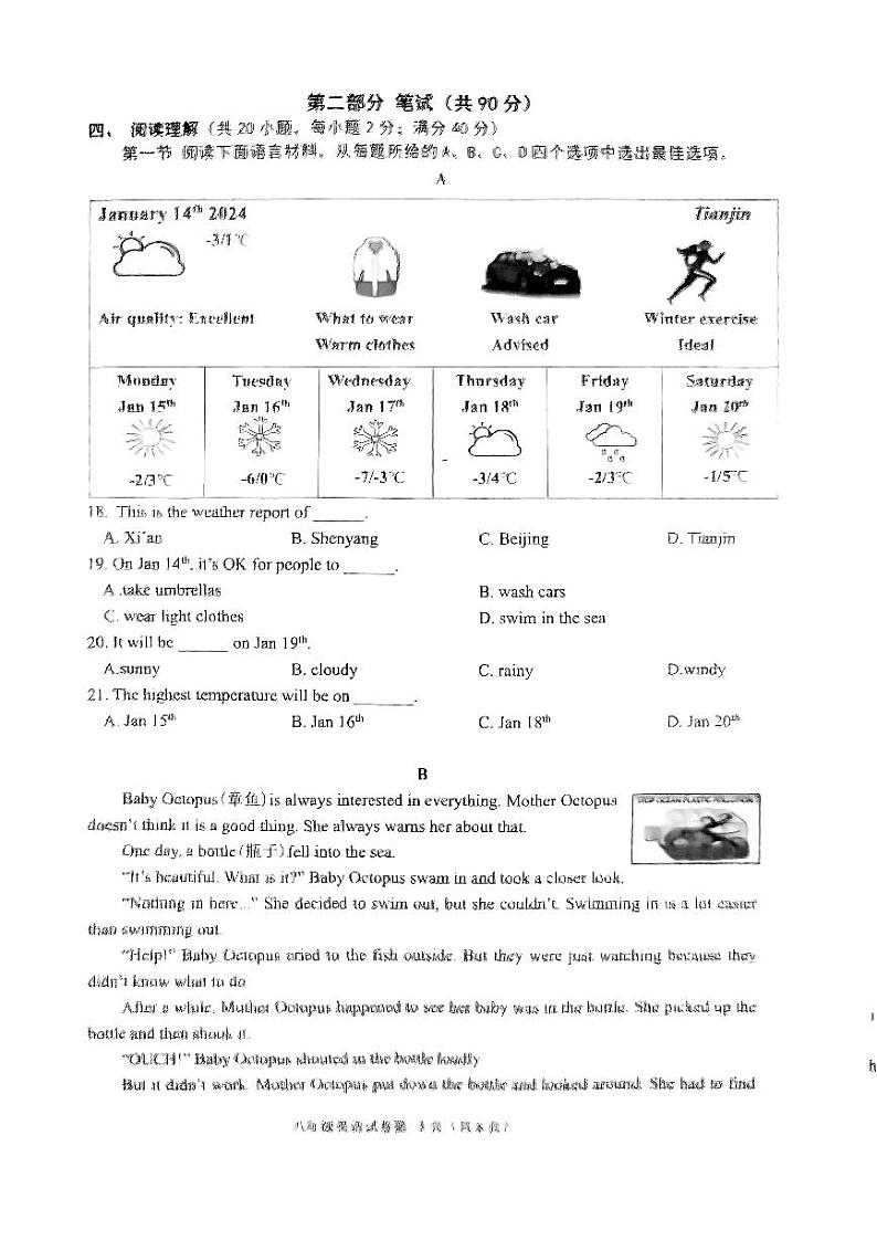 辽宁省大连市甘井子区2023-2024学年八年级上学期1月期末英语试题第3页