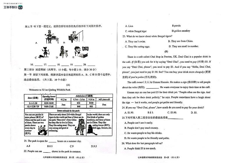 内蒙古巴彦淖尔市乌拉特前旗2023-2024学年七年级上学期期末考试英语试题第2页