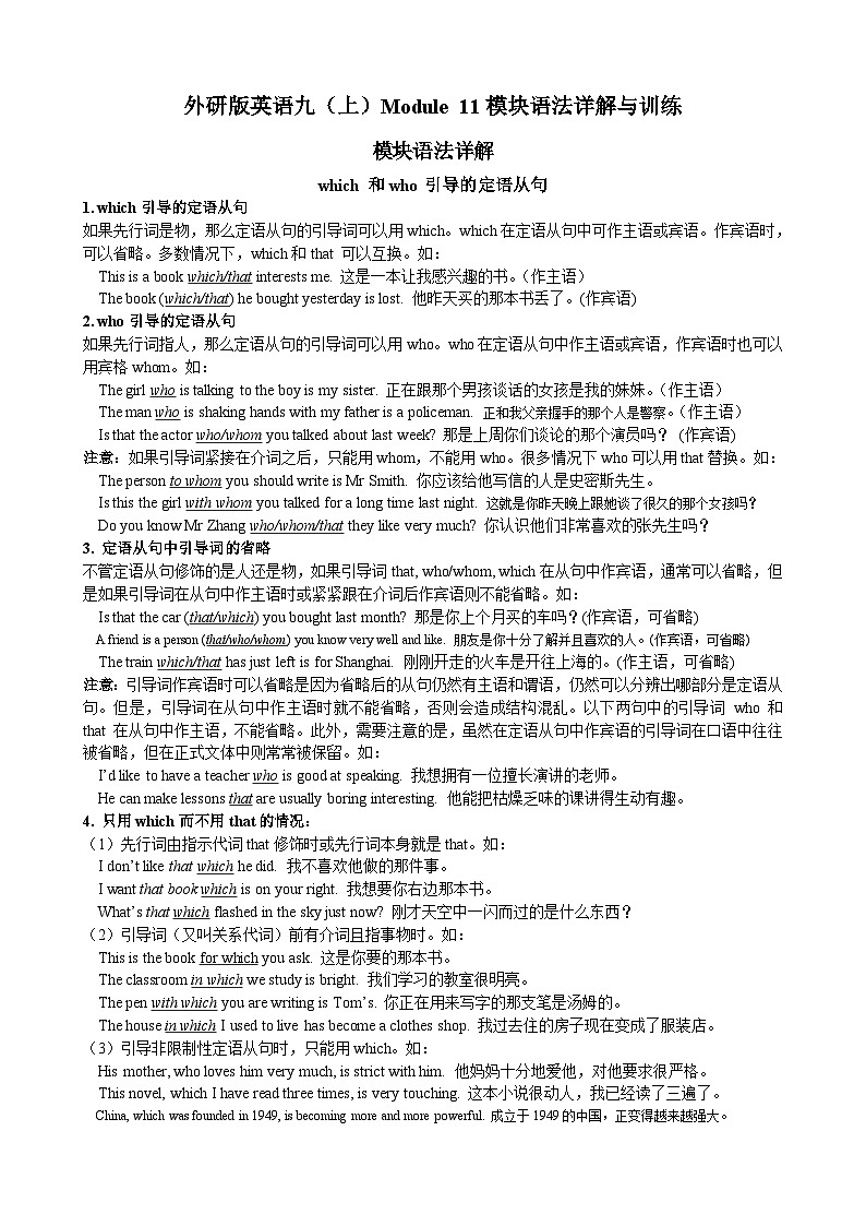 Module 11 Photos模块语法详解与训练第1页