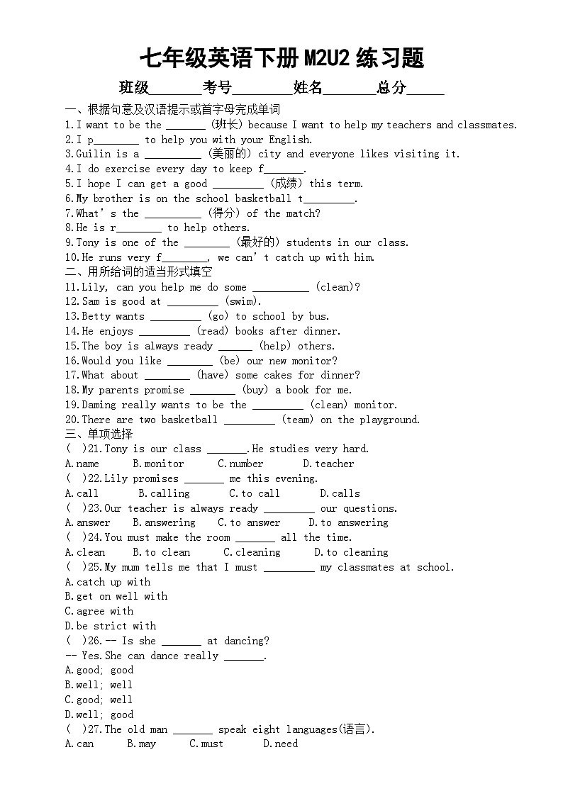 初中英语外研版七年级下册Module 2 What can you do Unit2 I can run really fast练习题(附参考答案)01
