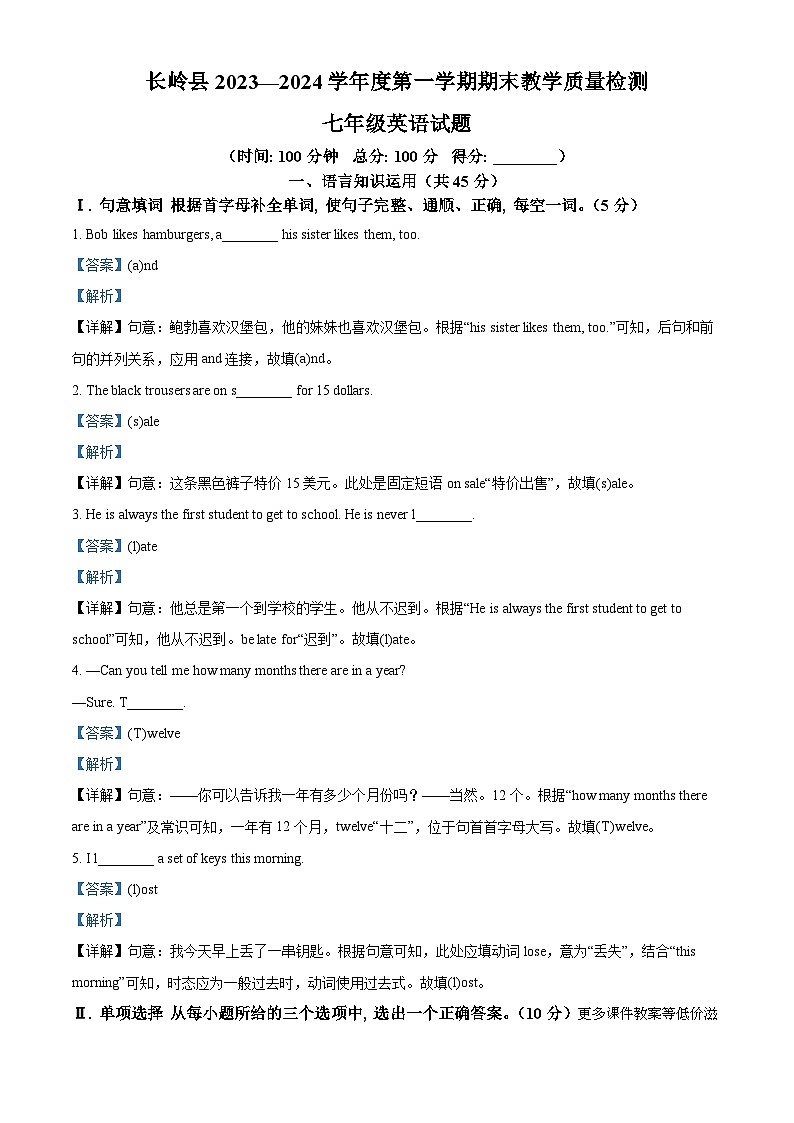 吉林省松原市长岭县2023-2024学年七年级上学期期末英语试题01