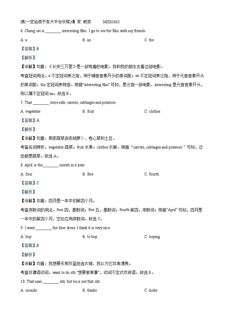 吉林省松原市长岭县2023-2024学年七年级上学期期末英语试题02