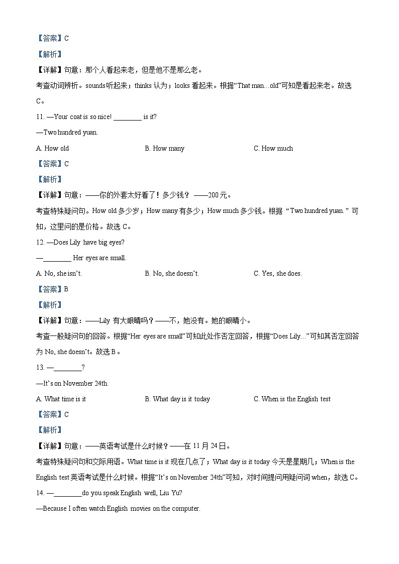 吉林省松原市长岭县2023-2024学年七年级上学期期末英语试题03