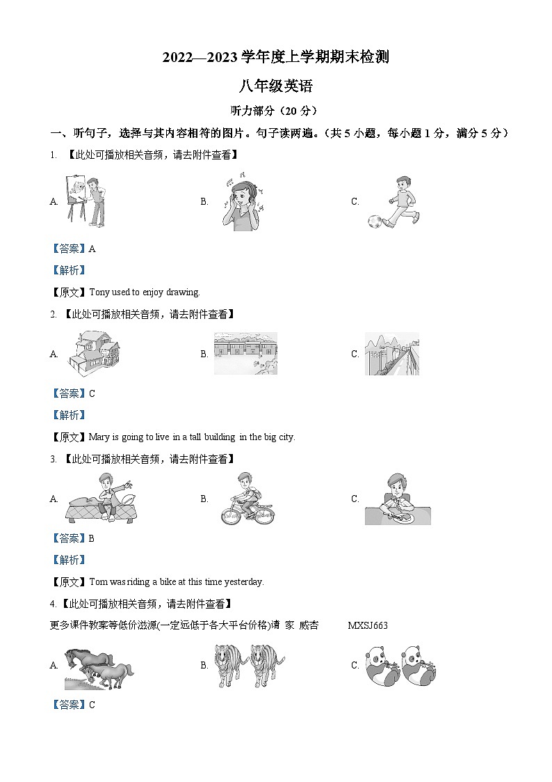 内蒙古呼伦贝尔市阿荣旗2022-2023学年八年级上学期期末考试英语试题(含听力)01