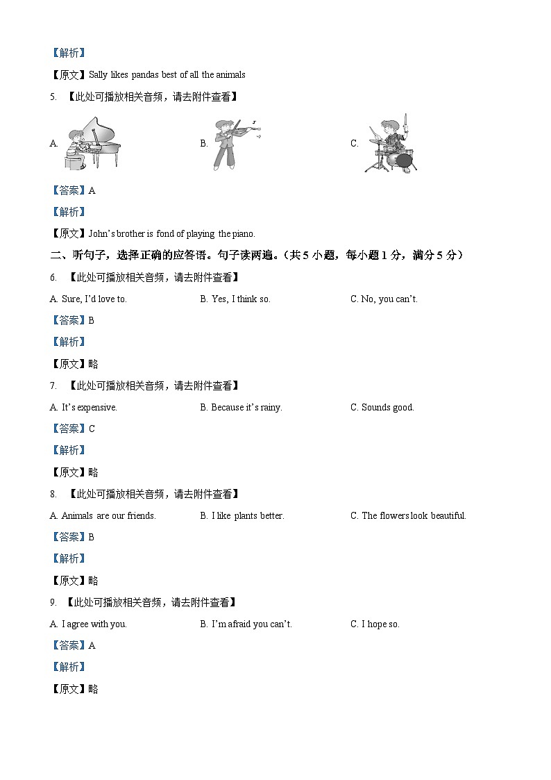 内蒙古呼伦贝尔市阿荣旗2022-2023学年八年级上学期期末考试英语试题(含听力)02