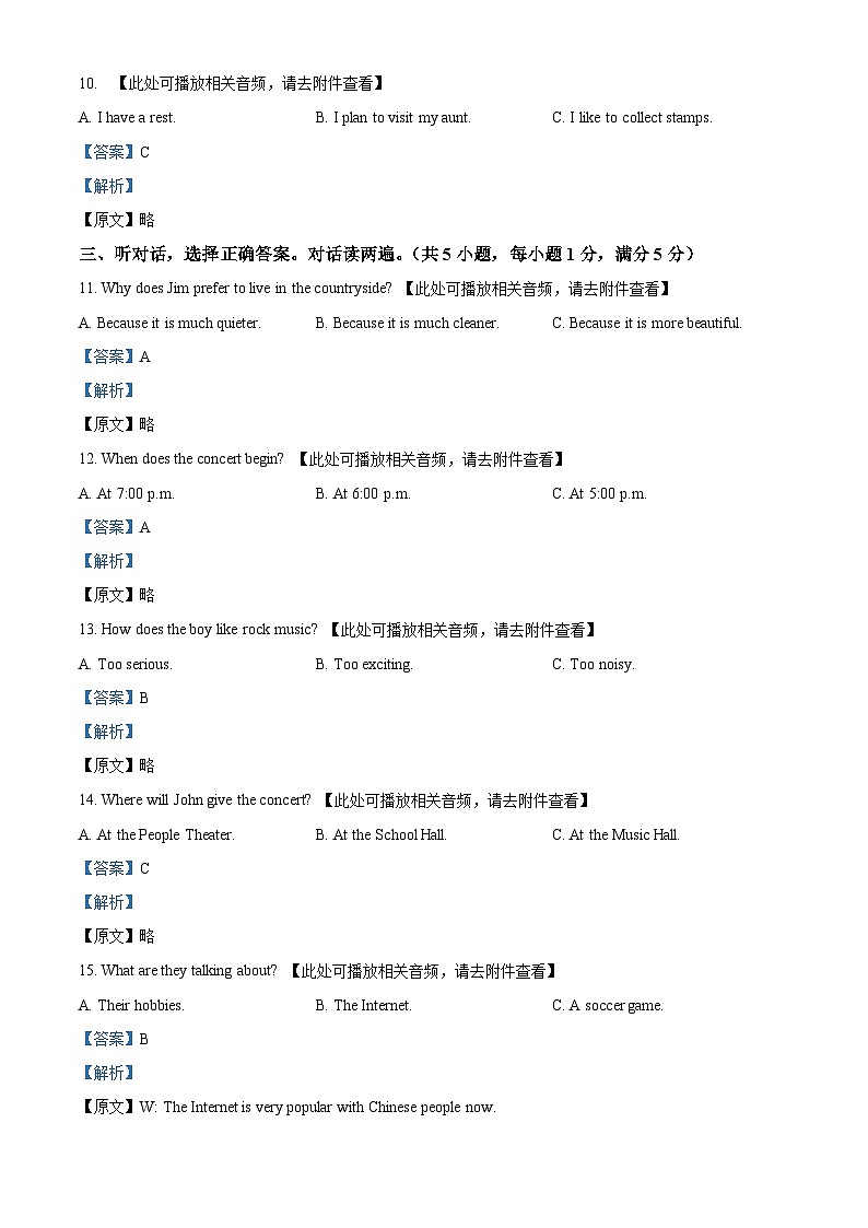 内蒙古呼伦贝尔市阿荣旗2022-2023学年八年级上学期期末考试英语试题(含听力)03