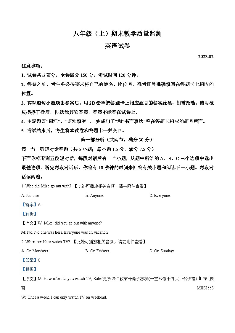 四川省眉山市仁寿县2022-2023学年八年级上学期期末质量监测英语试题(含听力)第1页