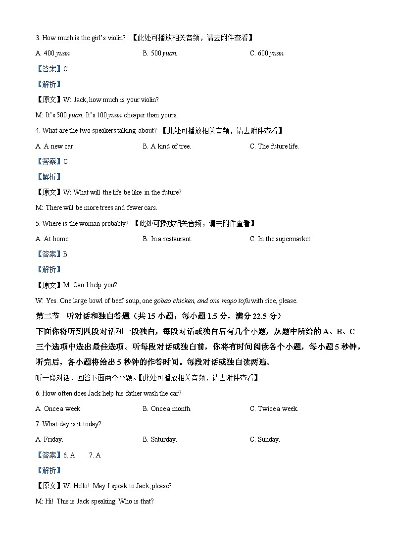 四川省眉山市仁寿县2022-2023学年八年级上学期期末质量监测英语试题(含听力)第2页