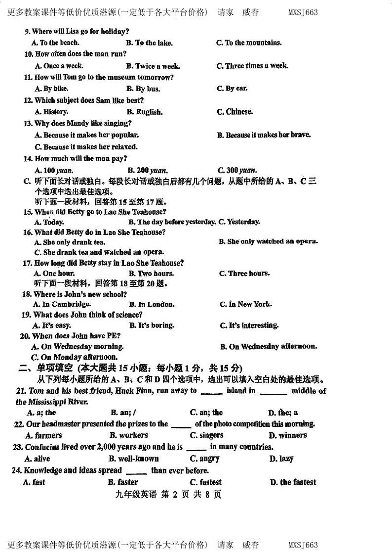 天津市红桥区2023-2024学年九年级上学期期末英语试卷第2页