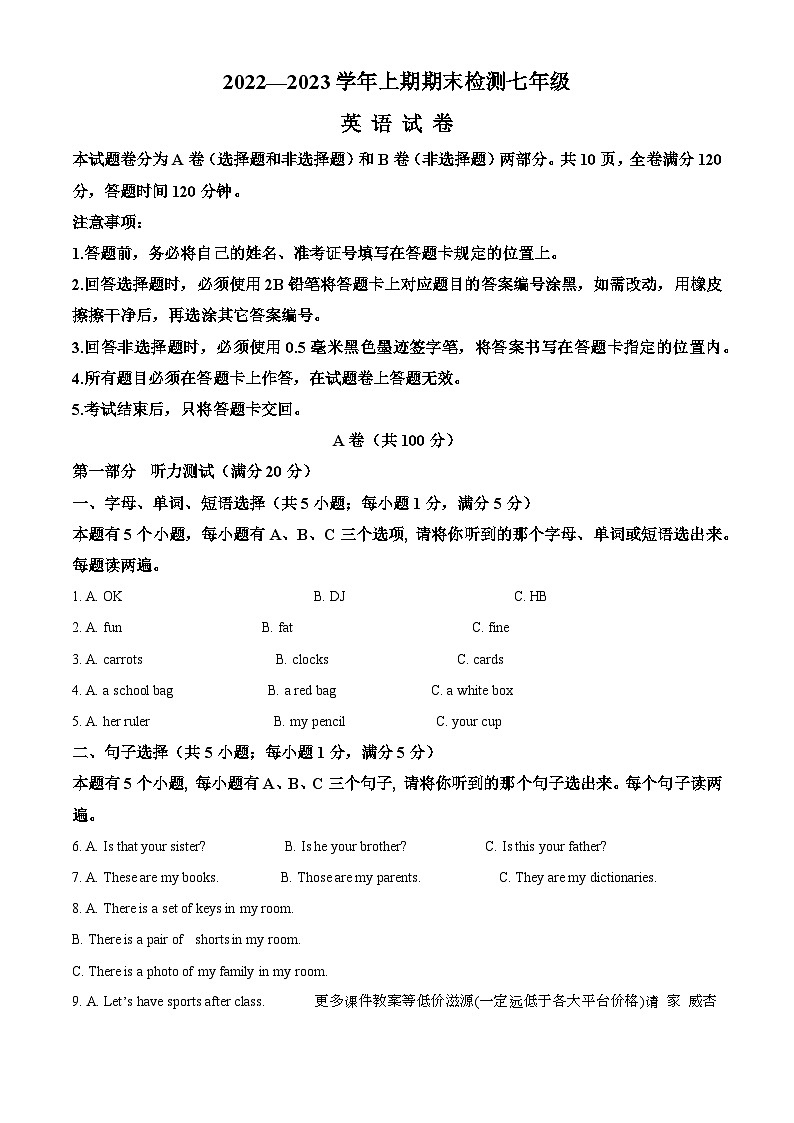 四川省雅安市2022-2023学年七年级上学期期末检测英语试题第1页