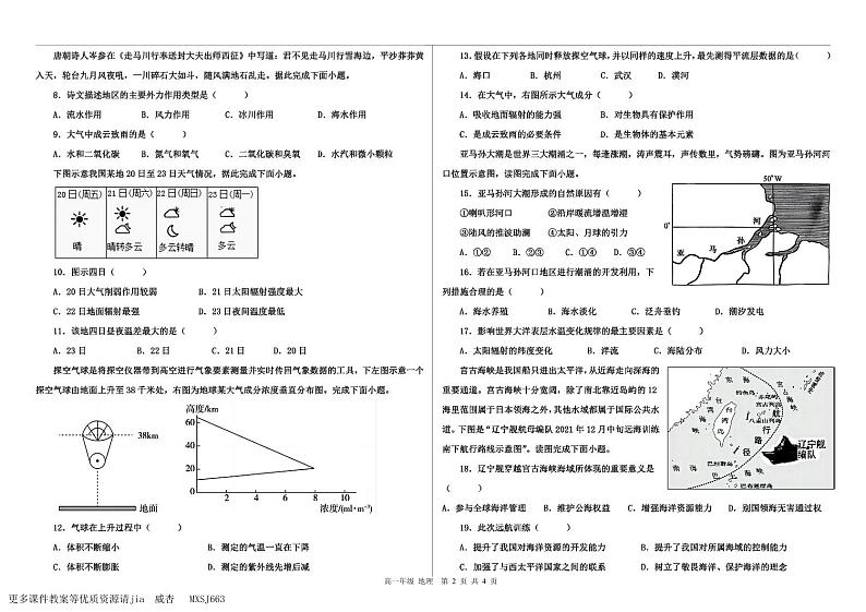 辽宁省沈阳市浑南区2023-2024学年七年级上学期期末考试英语试卷第2页