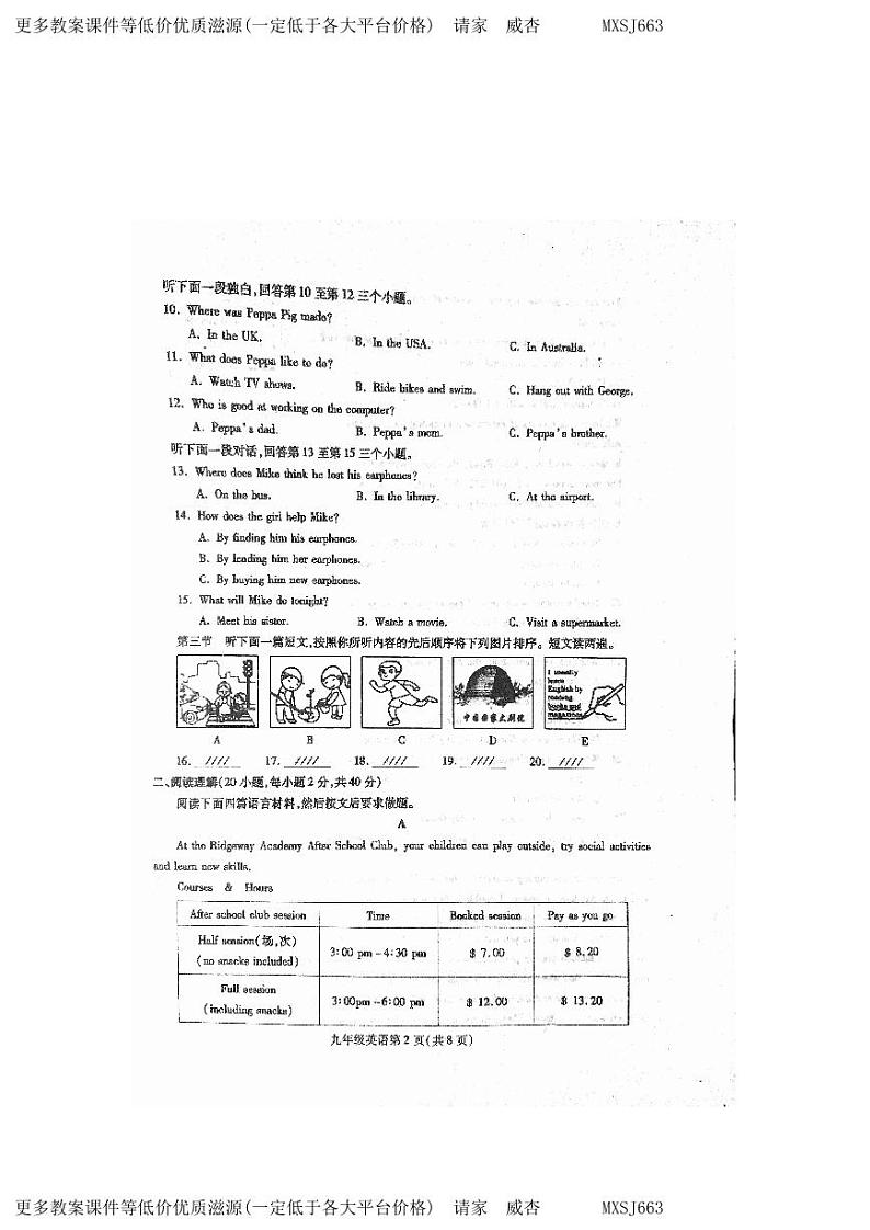 河南省平顶山市鲁山县2023-2024学年九年级上学期期末英语试卷第2页