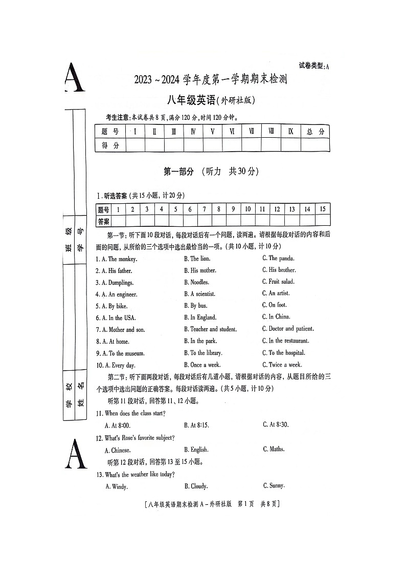 陕西省山阳县城区第二初级中学2023-2024学年八年级上学期期末英语试卷A+第1页