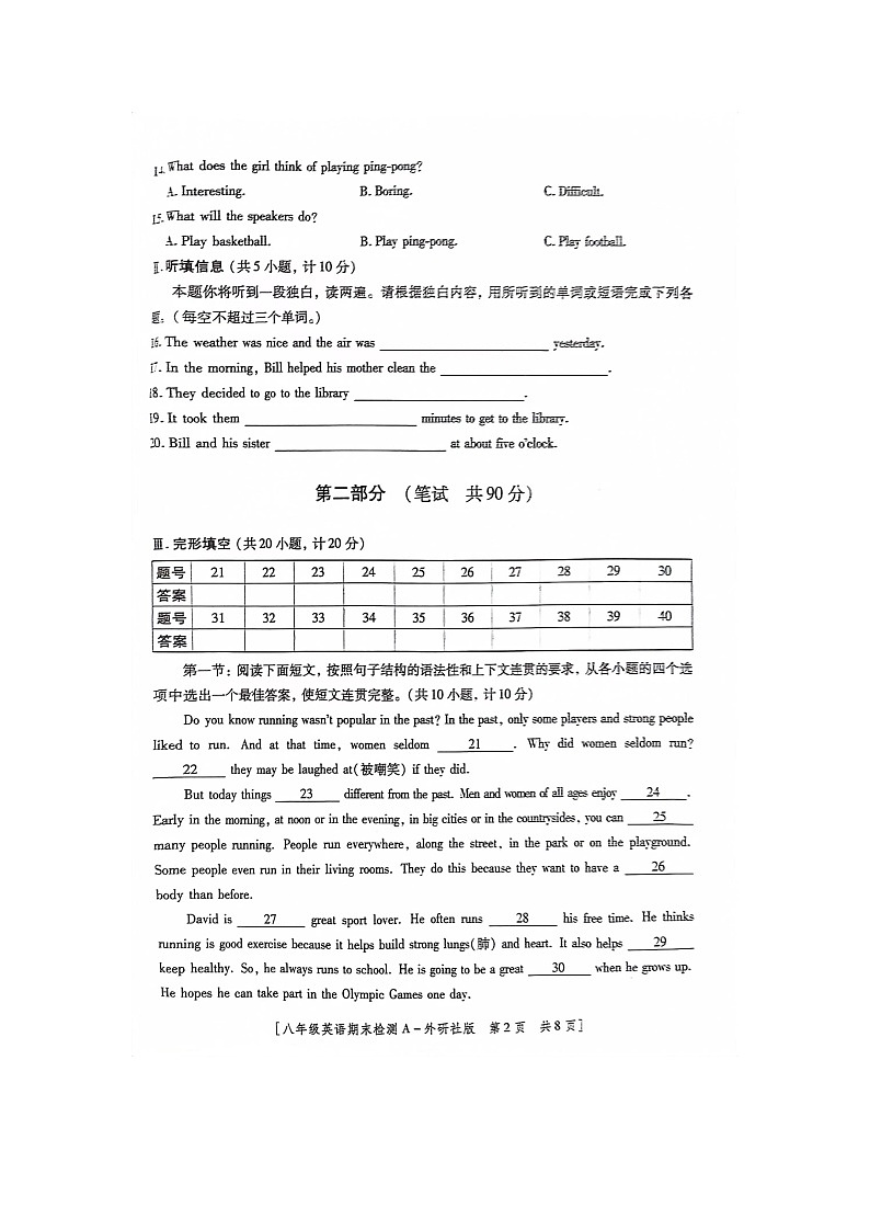 陕西省山阳县城区第二初级中学2023-2024学年八年级上学期期末英语试卷A+第3页
