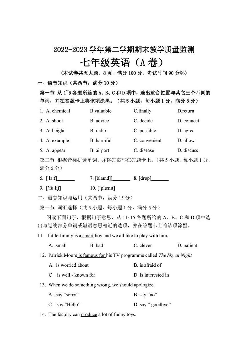 广东省广州市黄埔区2022-2023学年七年级下学期期末英语考试试题第1页