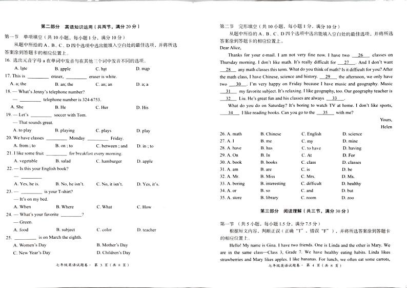 云南省昆明市九县区2023-2024学年上学期期末检测七年级英语试题卷第2页