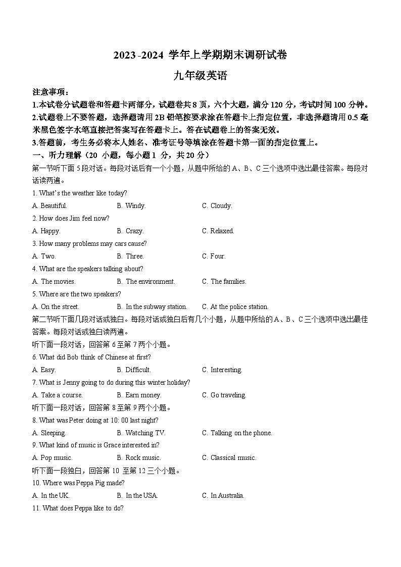 河南省平顶山市鲁山县2023-2024学年九年级上学期期末英语试题第1页