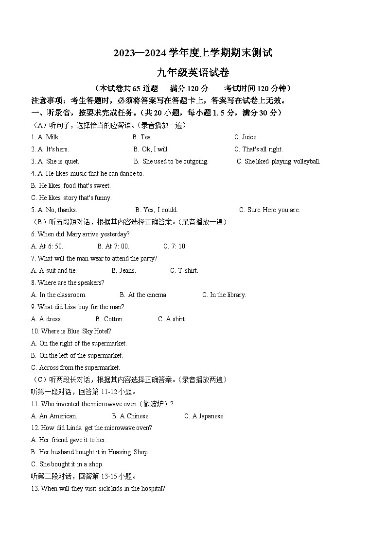 辽宁省丹东市凤城市2023-2024学年九年级上学期期末考试英语试题01