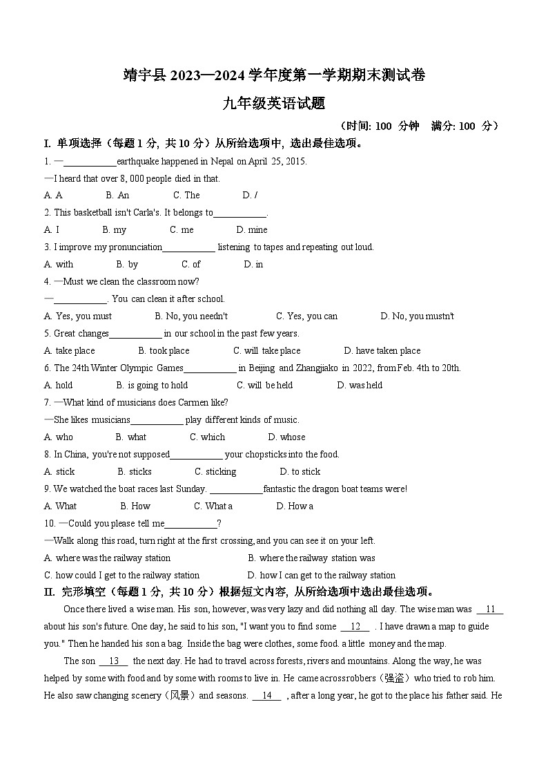 吉林省白山市靖宇县2023-2024学年九年级上学期期末测试英语试题+01