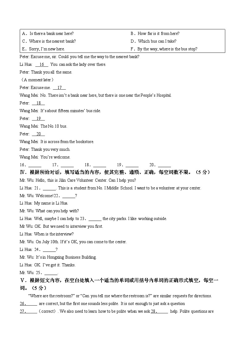 吉林省松原市扶余市2023-2024学年九年级上学期期末英语试题+第2页