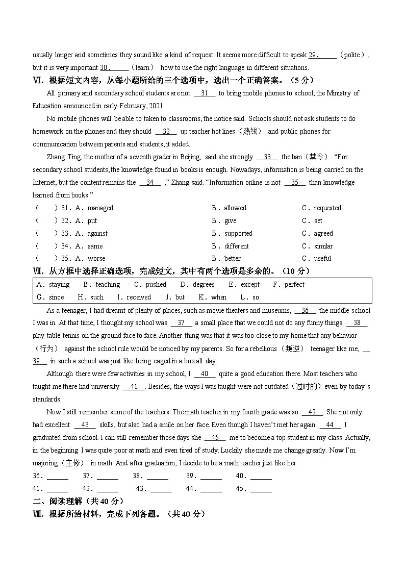 吉林省松原市扶余市2023-2024学年九年级上学期期末英语试题+第3页