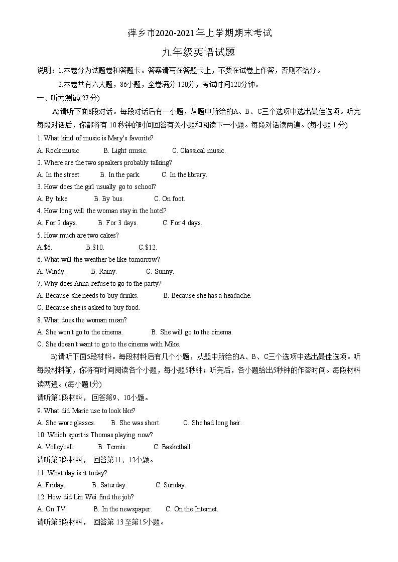 江西省萍乡市2020-2021年九年级上学期期末考试英语试题第1页