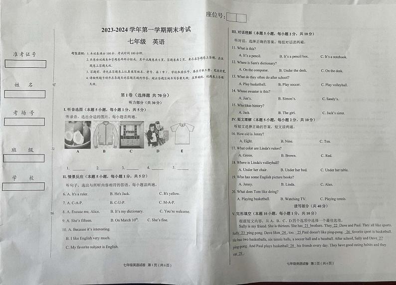 新疆维吾尔自治区喀什地区2023-2024学年七年级上学期1月期末英语试题第1页