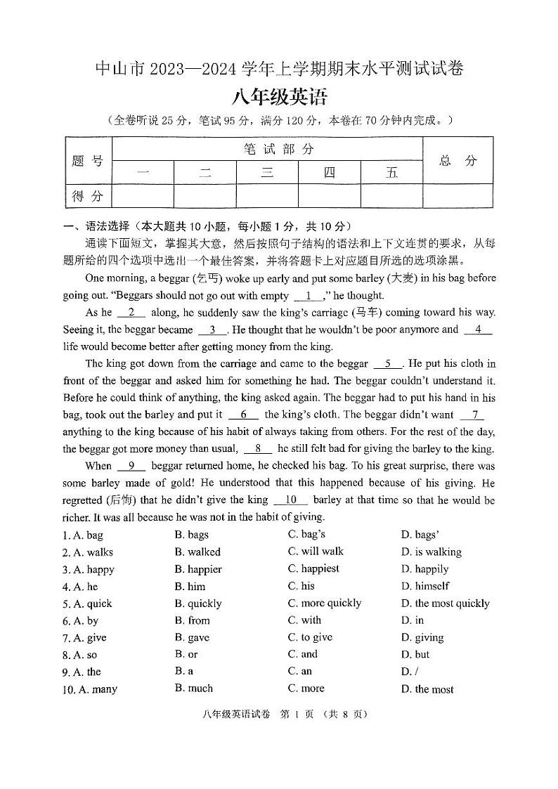 广东省中山市2023-2024学年七年级上学期1月期末英语试题第1页