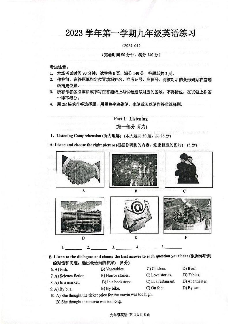 2024年上海市奉贤区中考一模英语试题01