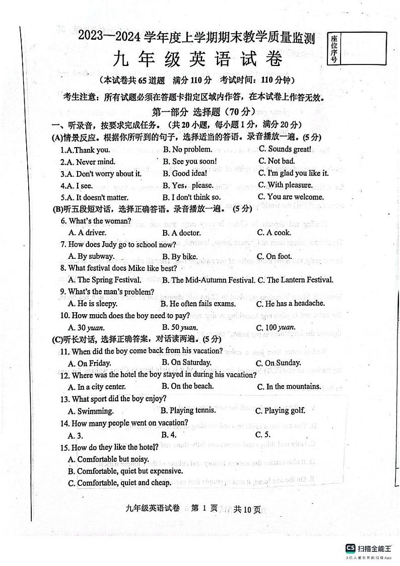 辽宁省丹东市东港市2023-2024学年九年级上学期1月期末英语试题01