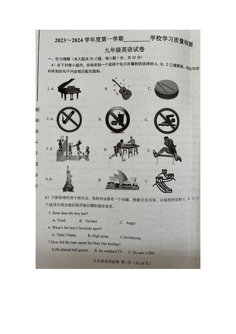 天津市西青区2023-2024学年九年级上学期期末学习质量检测英语试题第1页
