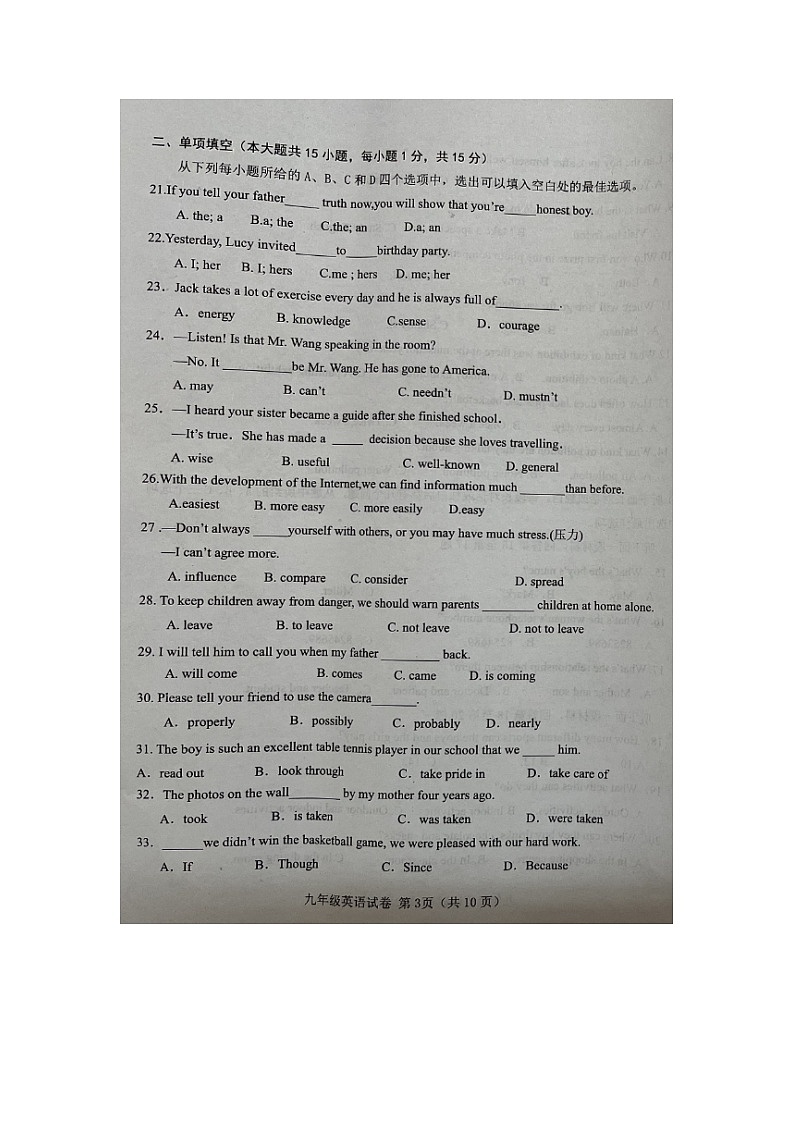 天津市西青区2023-2024学年九年级上学期期末学习质量检测英语试题第3页