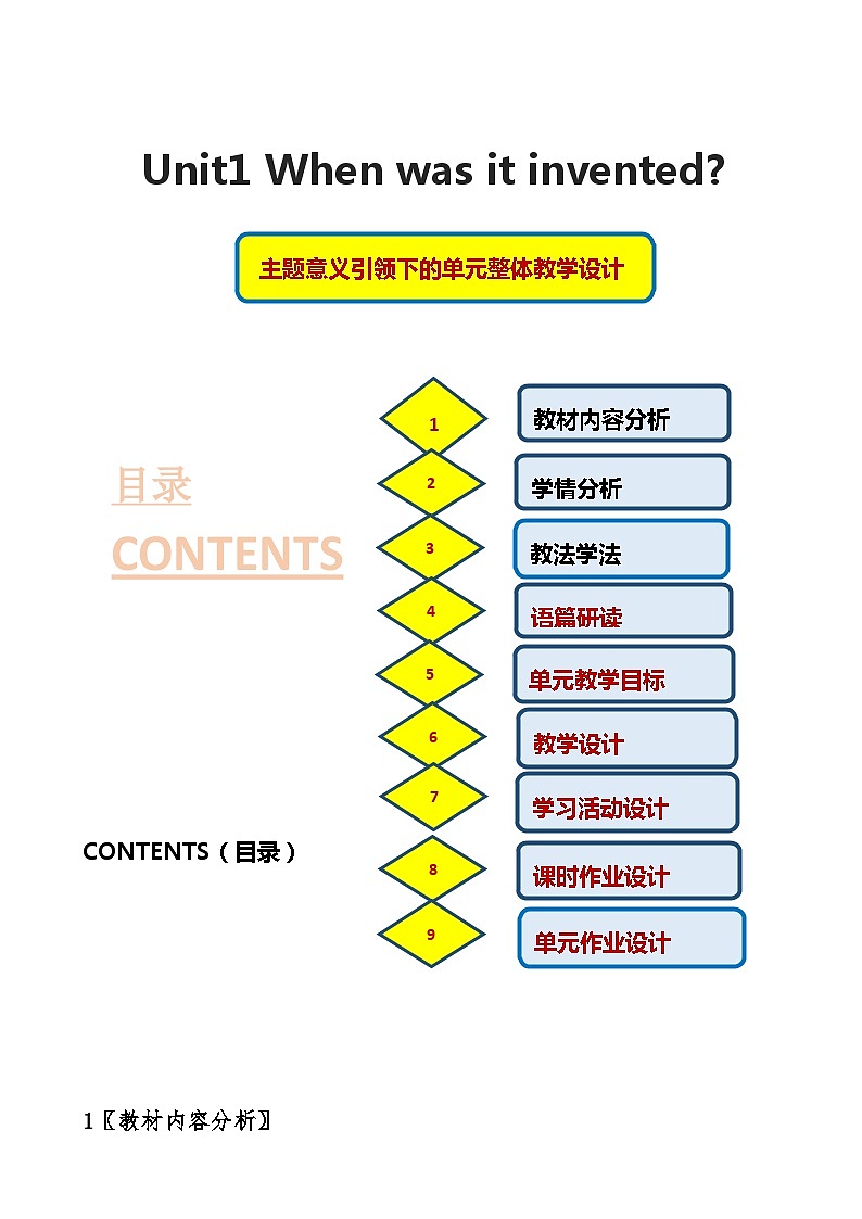 鲁教版初四英语大单元备课教案U1(含详细分开的课本录音)01