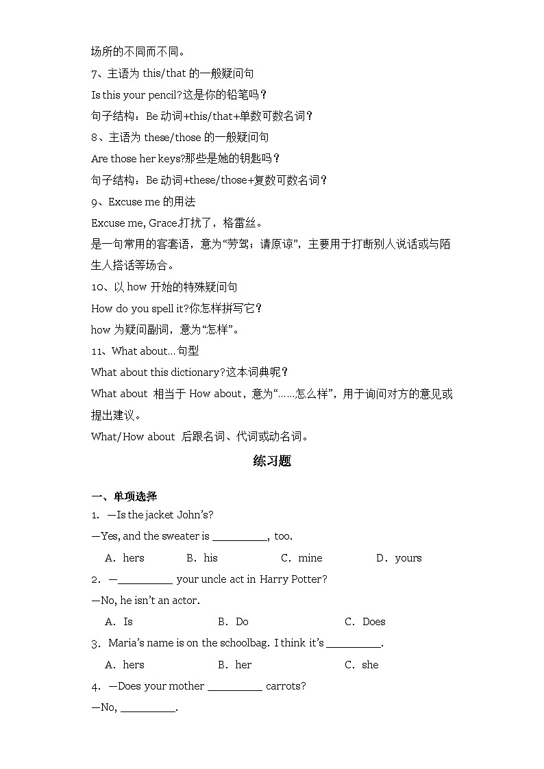 期末Unit 3 知识点 人教版七年级英语上册第2页