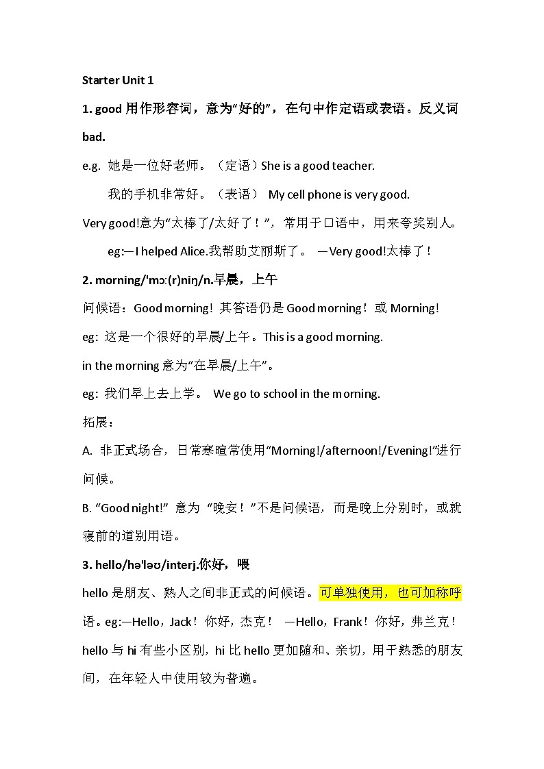 Starter Unit 1 讲义 人教版七年级英语上册第1页